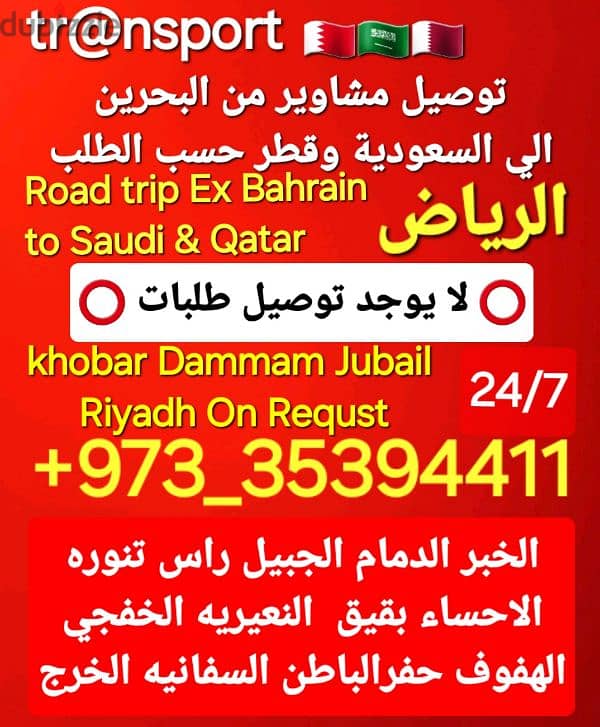 توصيل من البحرين للسعوديه  قطر  الخبر الدمام جبيل الاحساء الرياض كويت 17