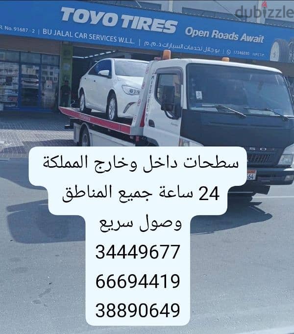 Car towing and transport service, Bahrain, Manama 14