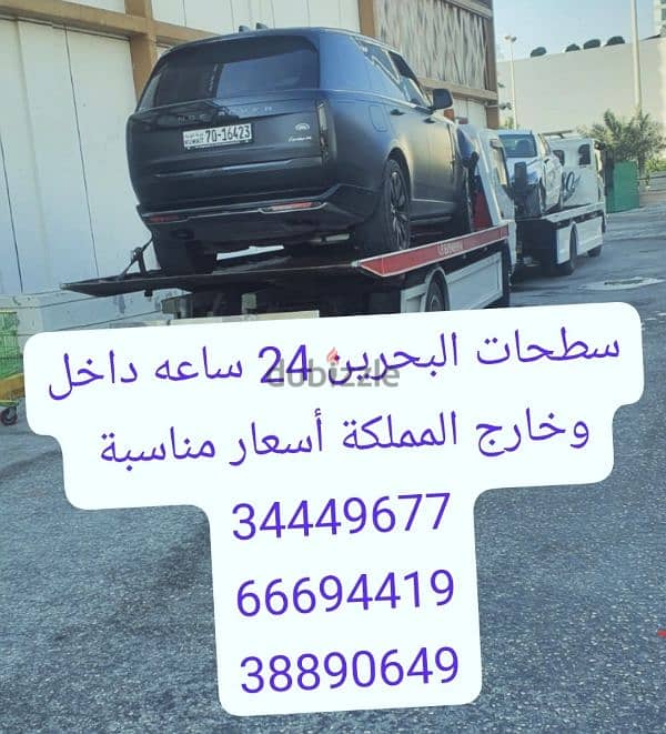 رقم نقل سيارات 66694419 ونش البحرين ارقام سطحات مدينة عيسى توبلي 2