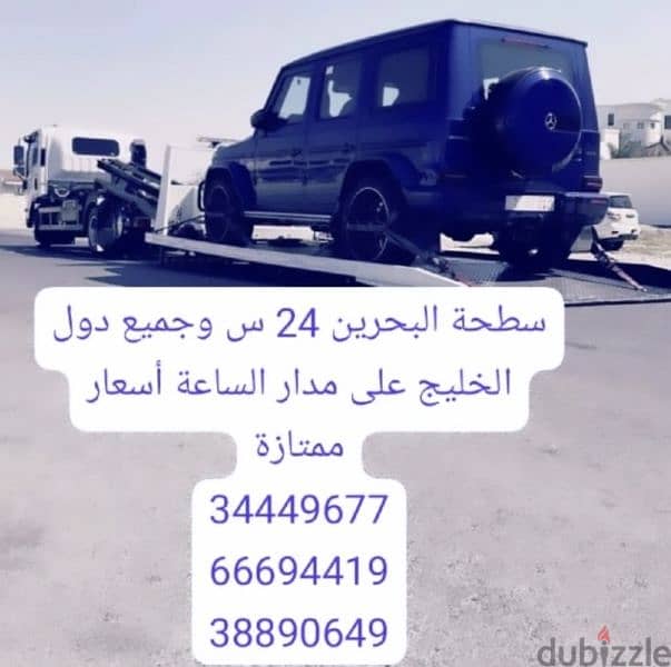 رقم نقل سيارات 66694419 ونش البحرين ارقام سطحات مدينة عيسى توبلي 3