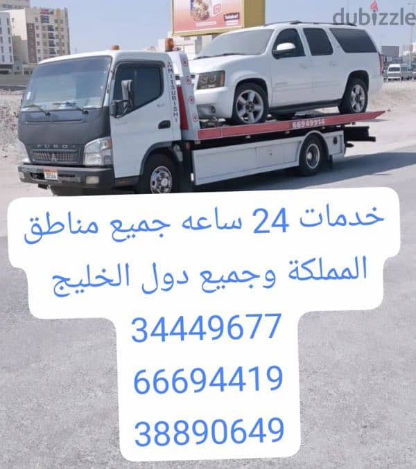 رقم نقل سيارات 66694419 ونش البحرين ارقام سطحات مدينة عيسى توبلي 5