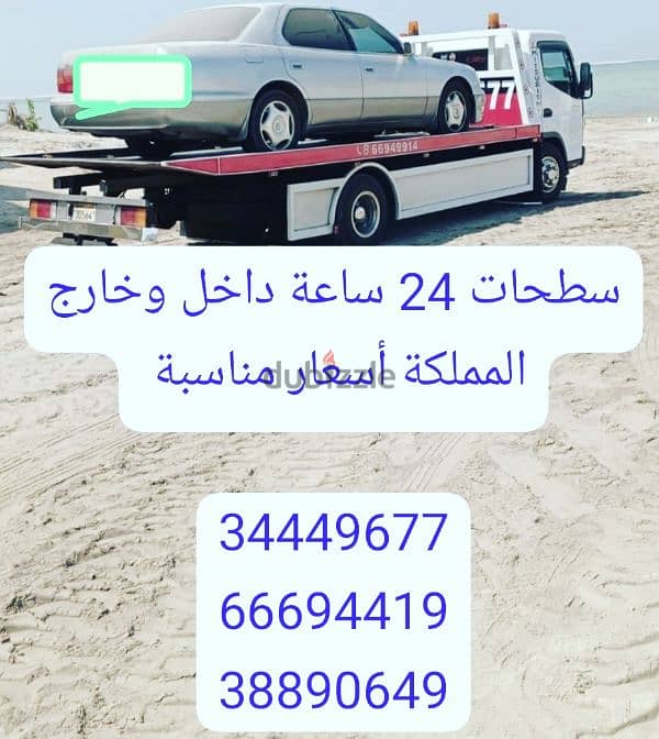 رقم نقل سيارات 66694419 ونش البحرين ارقام سطحات مدينة عيسى توبلي 11