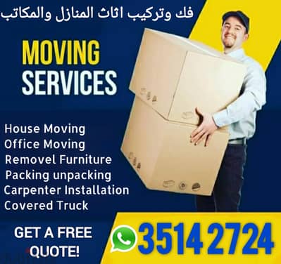 3514 2724  فك تركيب تعديل/ توصيل غرف النوم النجار بحرين