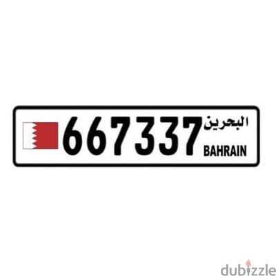 رقم مميز شامل التملك special number plate including ownership