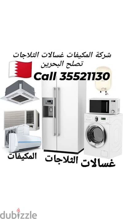 شركة لتصليح المكيفات والغسالات