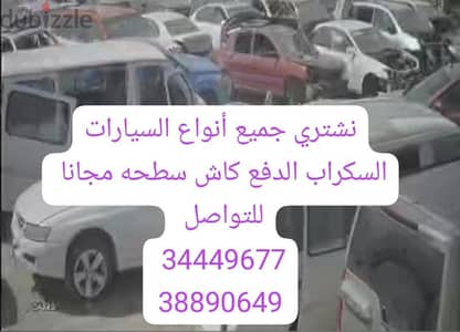Scrap Bahrain Used Cars Purchase Number Bahrain34449677 سكراب البحرين