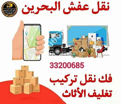 33200685 فك تركيب تعديل/ توصيل غرف النوم النجار بحرين