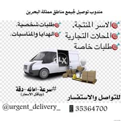 مندوب توصيل delivery Bahrain 0