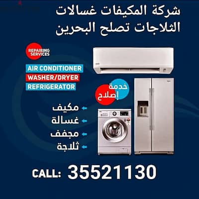 تصليح وتنظيف مكيفات ثلاجات غسالات