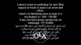 اريد مخزن للايجار indeed a store for rent 0