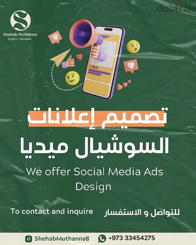خدمات تصميم الإعلانات-  social media Ads Design