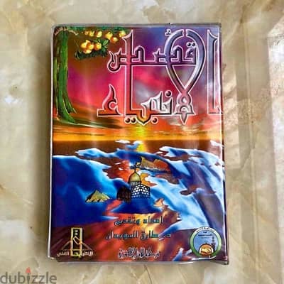 أشرطة قصص الأنبياء