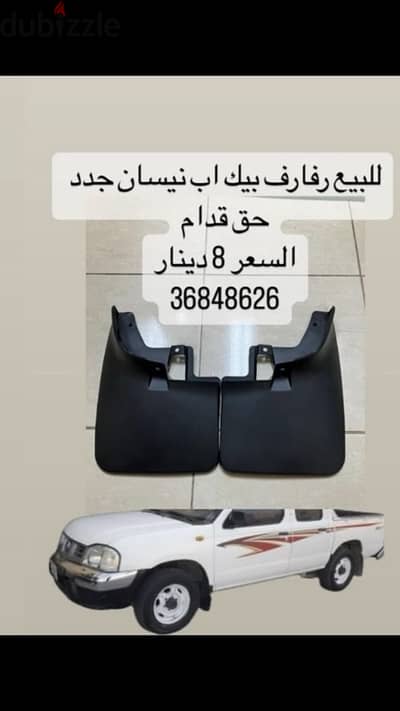 للبيع نسافات بيكب نيسان امامي حق قدام