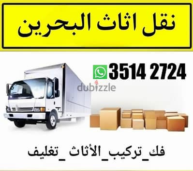 35142724 شركه فك تركيب تعديل/ توصيل غرف النوم النجار بحرين