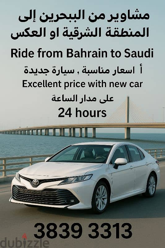 daily ride from Bahrain to sudia مشاوير يوميه من البحرين الى السعوديه 1