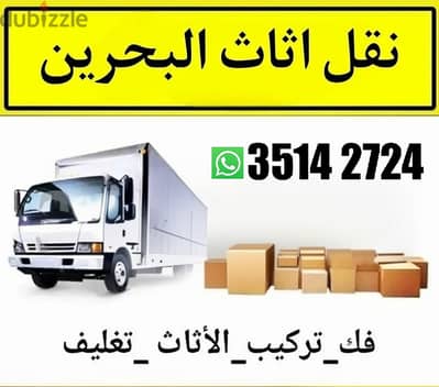 3514 2724 توصيل فك تركيب تعديل/ توصيل غرف النوم النجار بحرين