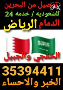 توصيل لمناطق الشرقيه منفذسلوى الرياض الخرج رماح الكويت توصيل حسب لطلب 0