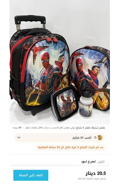 طقم شنط مدرسية