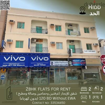 2 BHK, 1BHK, Studio Flat for rent in Hidd(Starting 120 BD without EWA)