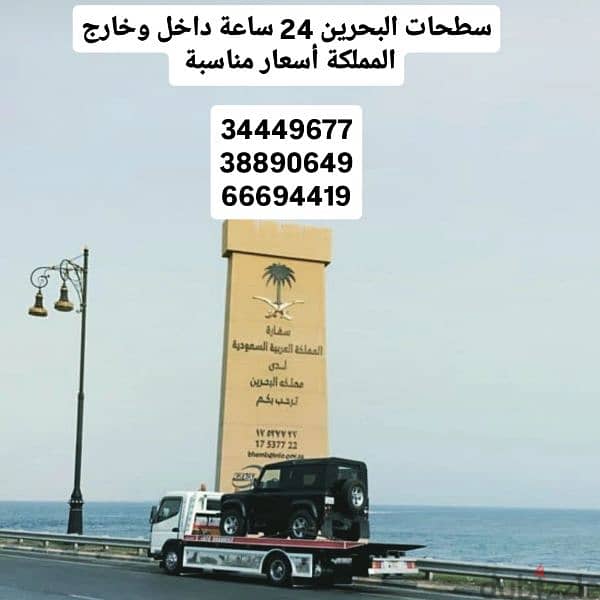سطحات الرفاع 34449677 رقم سطحه الرفاع 66694419 ونش رافعة خدمة سحب ونقل 4