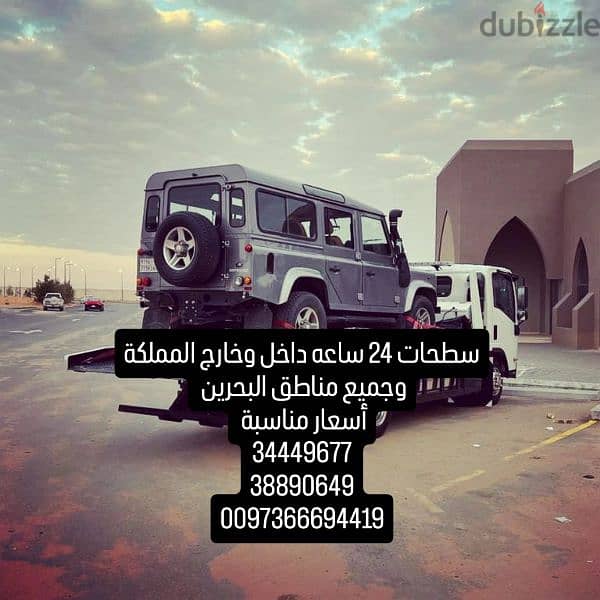 سطحات الرفاع 34449677 رقم سطحه الرفاع 66694419 ونش رافعة خدمة سحب ونقل 6