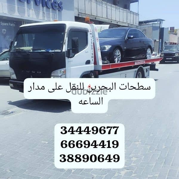 سطحات الرفاع 34449677 رقم سطحه الرفاع 66694419 ونش رافعة خدمة سحب ونقل 7