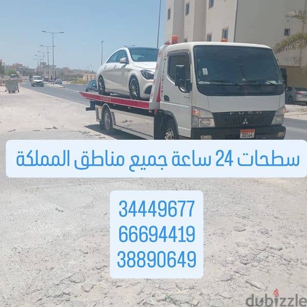 سطحات الرفاع 34449677 رقم سطحه الرفاع 66694419 ونش رافعة خدمة سحب ونقل 9