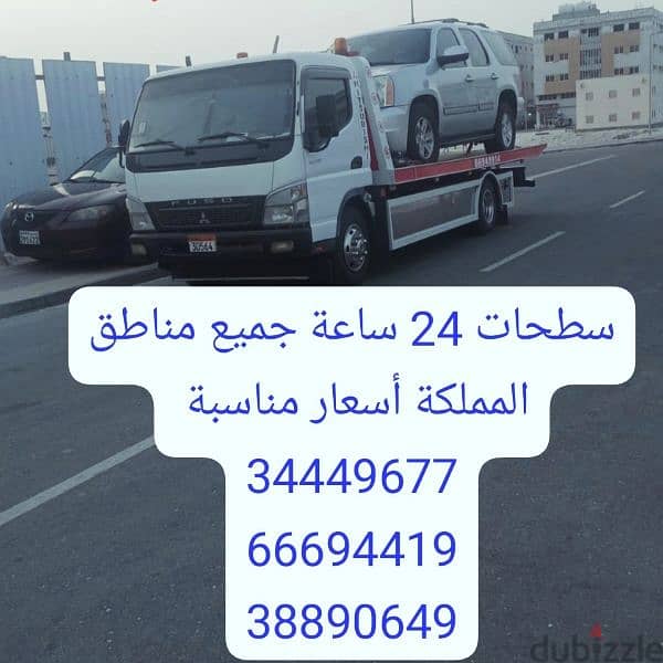 سطحات الرفاع 34449677 رقم سطحه الرفاع 66694419 ونش رافعة خدمة سحب ونقل 11