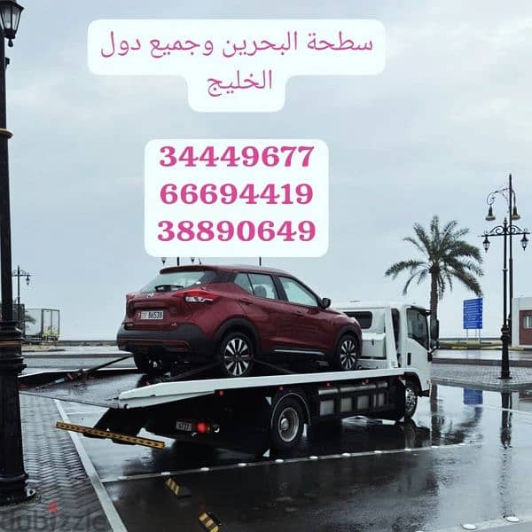 سطحات الرفاع 34449677 رقم سطحه الرفاع 66694419 ونش رافعة خدمة سحب ونقل 14