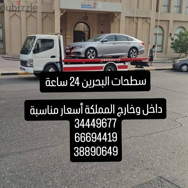 سطحات الرفاع 34449677 رقم سطحه الرفاع 66694419 ونش رافعة خدمة سحب ونقل 15