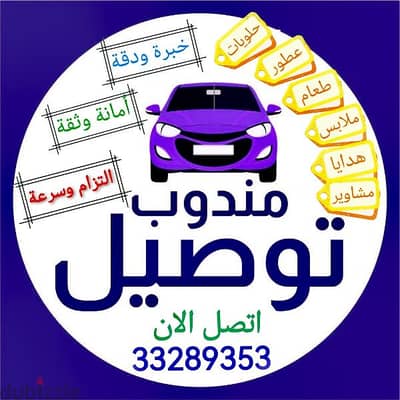 مندوب توصيل البحرين والسعودية