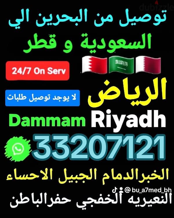 توصيل من البحرين الي الخبر الدمام الرياض الكويت قطر الاحساء الجبيل عنك 2