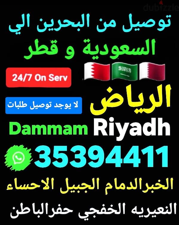 توصيل من البحرين الي الخبر الدمام الرياض الكويت قطر الاحساء الجبيل عنك 3