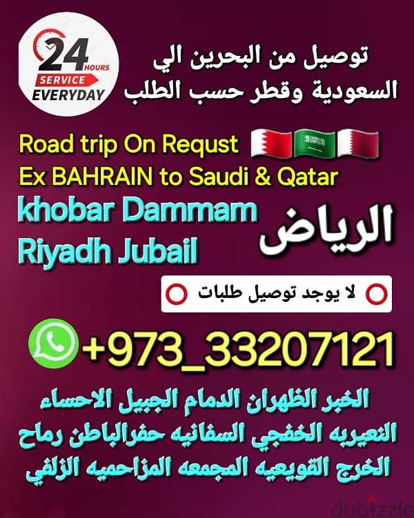 توصيل من البحرين الي الخبر الدمام الرياض الكويت قطر الاحساء الجبيل عنك 5