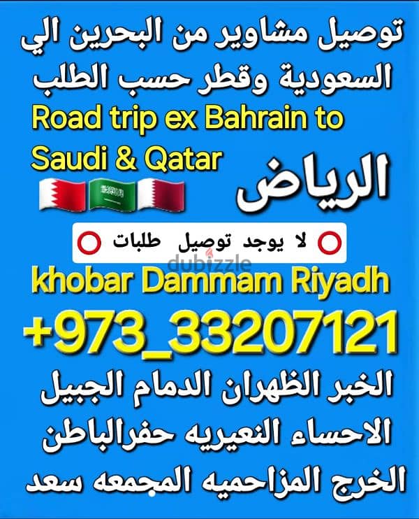 توصيل من البحرين الي الخبر الدمام الرياض الكويت قطر الاحساء الجبيل عنك 6