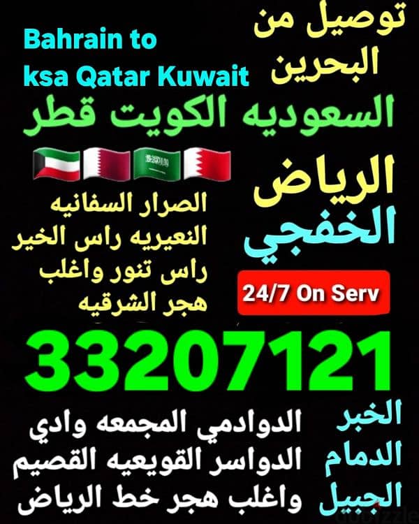توصيل من البحرين الي الخبر الدمام الرياض الكويت قطر الاحساء الجبيل عنك 9