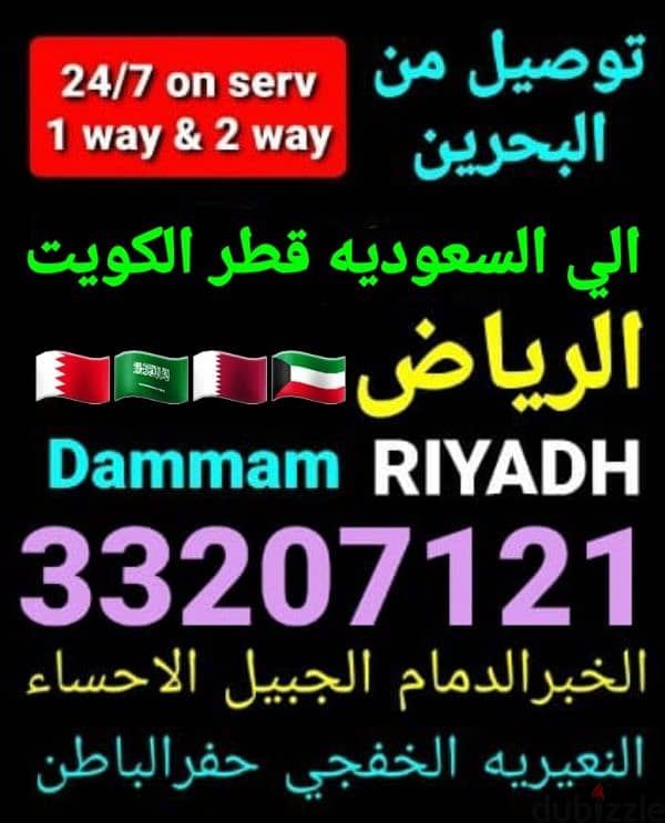 توصيل من البحرين الي الخبر الدمام الرياض الكويت قطر الاحساء الجبيل عنك 11