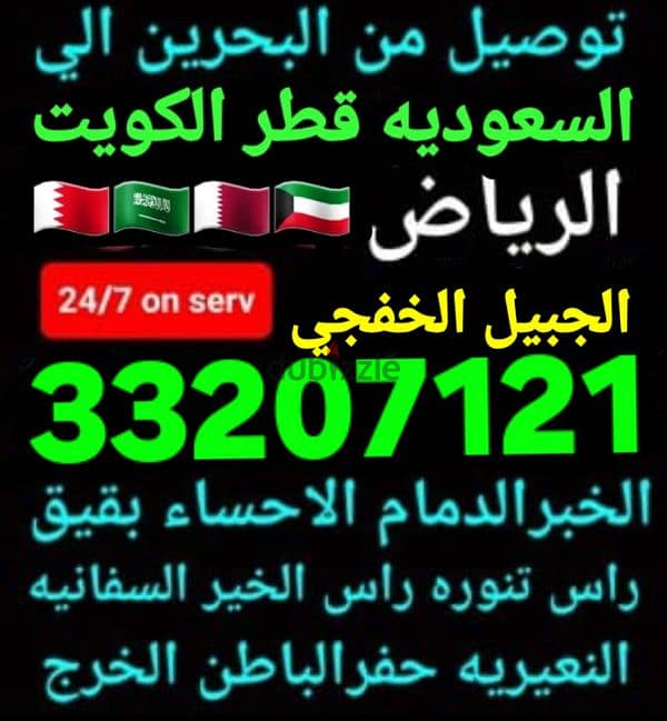 توصيل من البحرين الي الخبر الدمام الرياض الكويت قطر الاحساء الجبيل عنك 12
