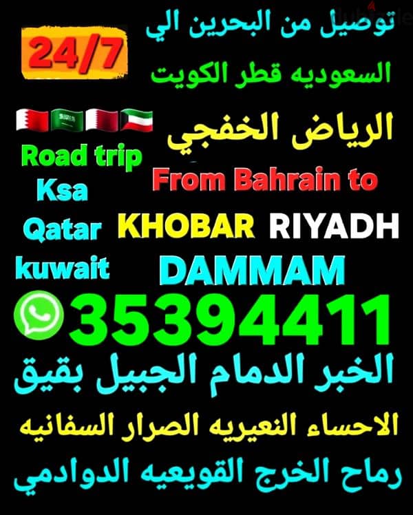 توصيل من البحرين الي الخبر الدمام الرياض الكويت قطر الاحساء الجبيل عنك 15