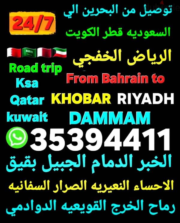 توصيل من البحرين الي الخبر الدمام الرياض الكويت قطر الاحساء الجبيل عنك 16