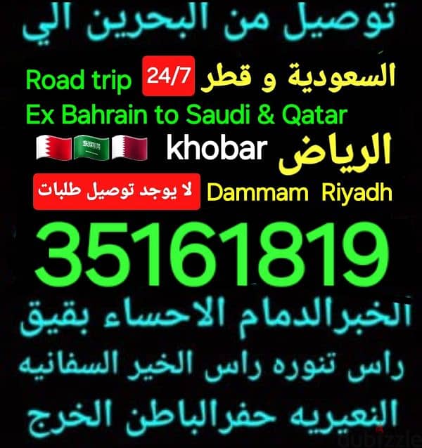 توصيل من البحرين الي الخبر الدمام الرياض الكويت قطر الاحساء الجبيل عنك 18