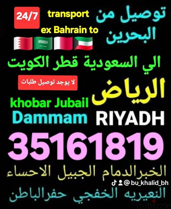 توصيل من البحرين الي الخبر الدمام الرياض الكويت قطر الاحساء الجبيل عنك 19