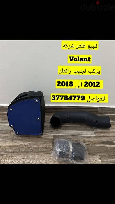 cold air intake (volant) jeep 2012 / 2018