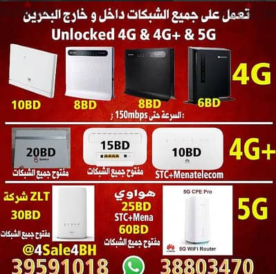 راوترات مفتوحين على جميع الشبكات 4G 4G+ 5G