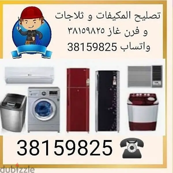 Air Conditioner, Refrigerator, Oven, and Washing Machine Repair and Maintenance