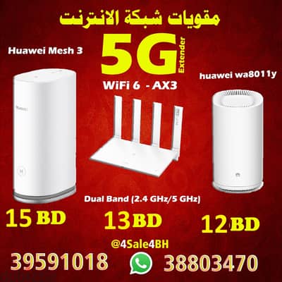 5G Extender  مقويات  الانترنت