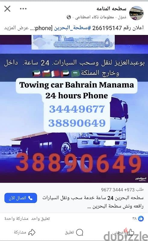 Towing Services in Bahrain : 24 Hours:34449677 . . 66694419 1