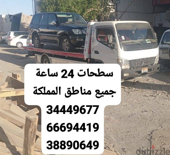 Towing Services in Bahrain : 24 Hours:34449677 . . 66694419 3