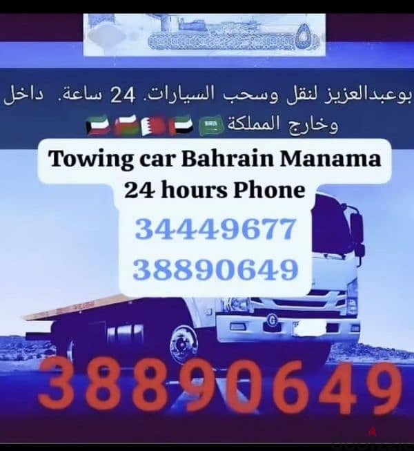 Towing Services in Bahrain : 24 Hours:34449677 . . 66694419 8