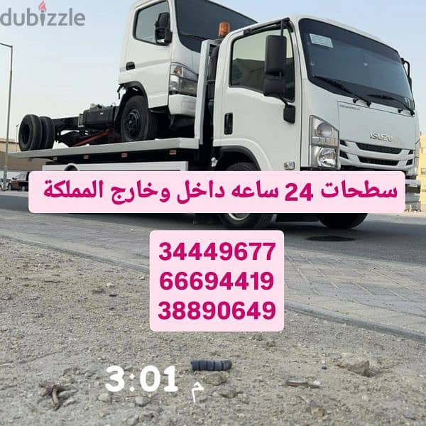 سطحه البحرين الى السعودية سطحات البحرين 34449677 شركة شحن بحرين 3